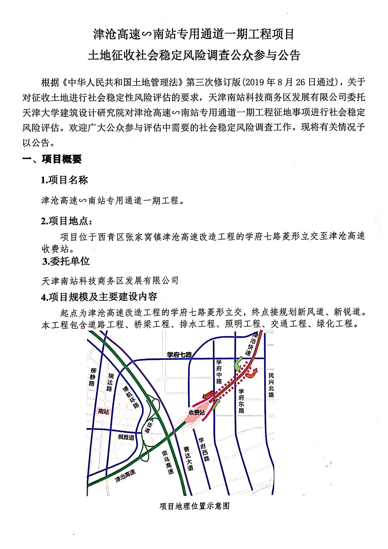 津沧高速南站专用通道一期工程1.jpeg